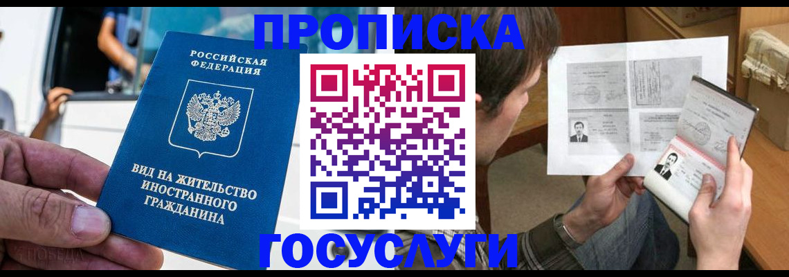 временная прописка в Анапе