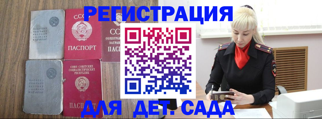 прописка для работы в Анапе