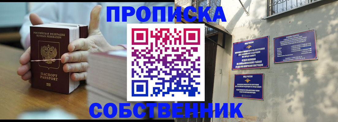 временная регистрация собственник в Анапе