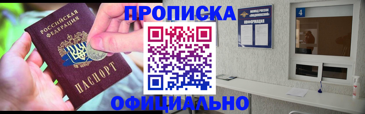 временная регистрация законно в Анапе