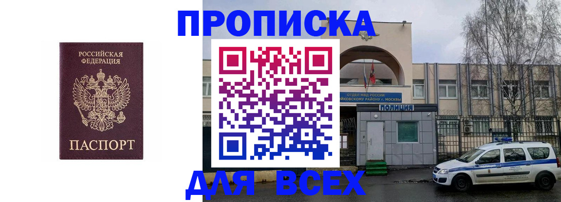 временная прописка в Анапе