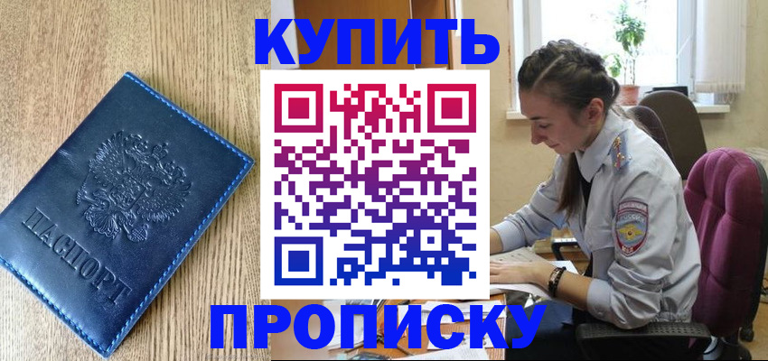 временная регистрация в квартире в Анапе