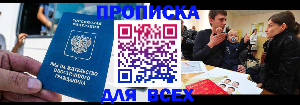прописка регистрация в Анапе